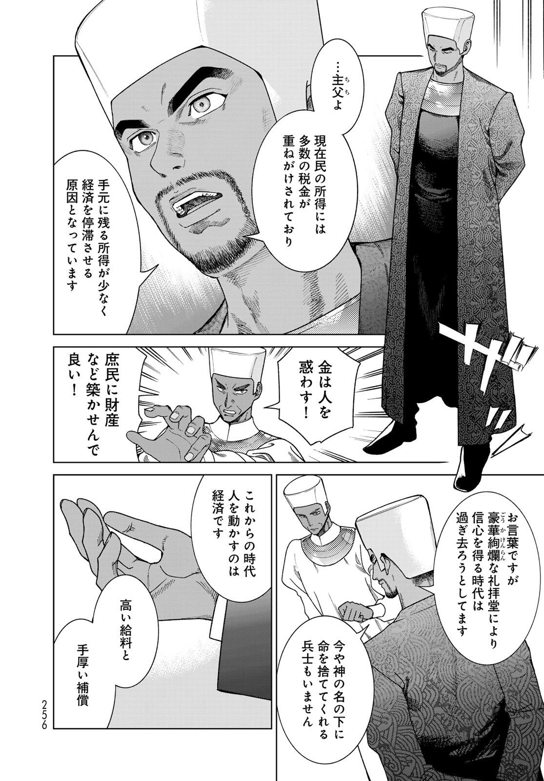 Toshokan no Daimajutsushi Chapter 50.1 12ページ