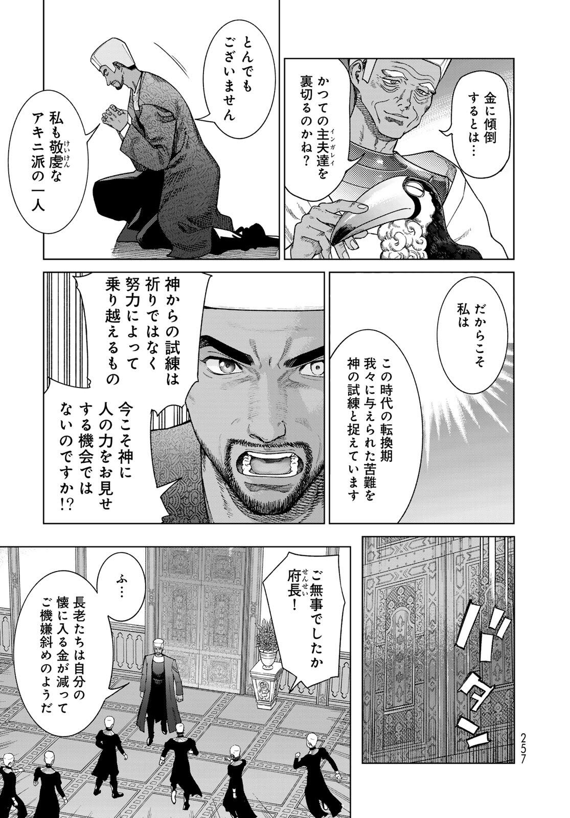 Toshokan no Daimajutsushi Chapter 50.1 13ページ