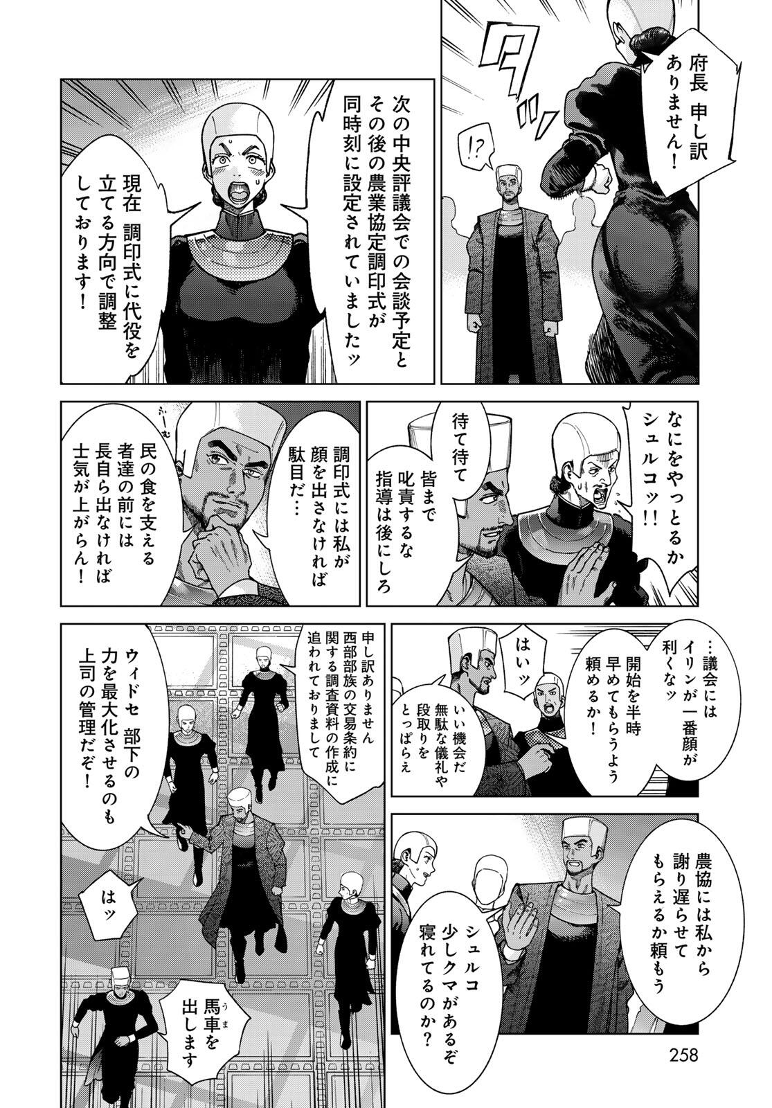 Toshokan no Daimajutsushi Chapter 50.1 14ページ
