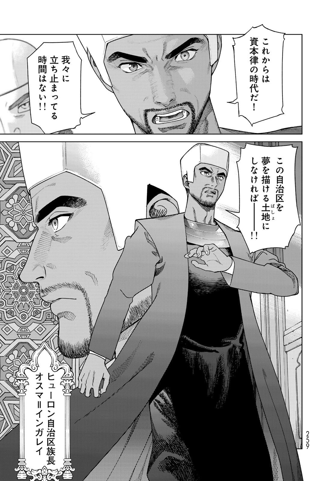 Toshokan no Daimajutsushi Chapter 50.1 15ページ