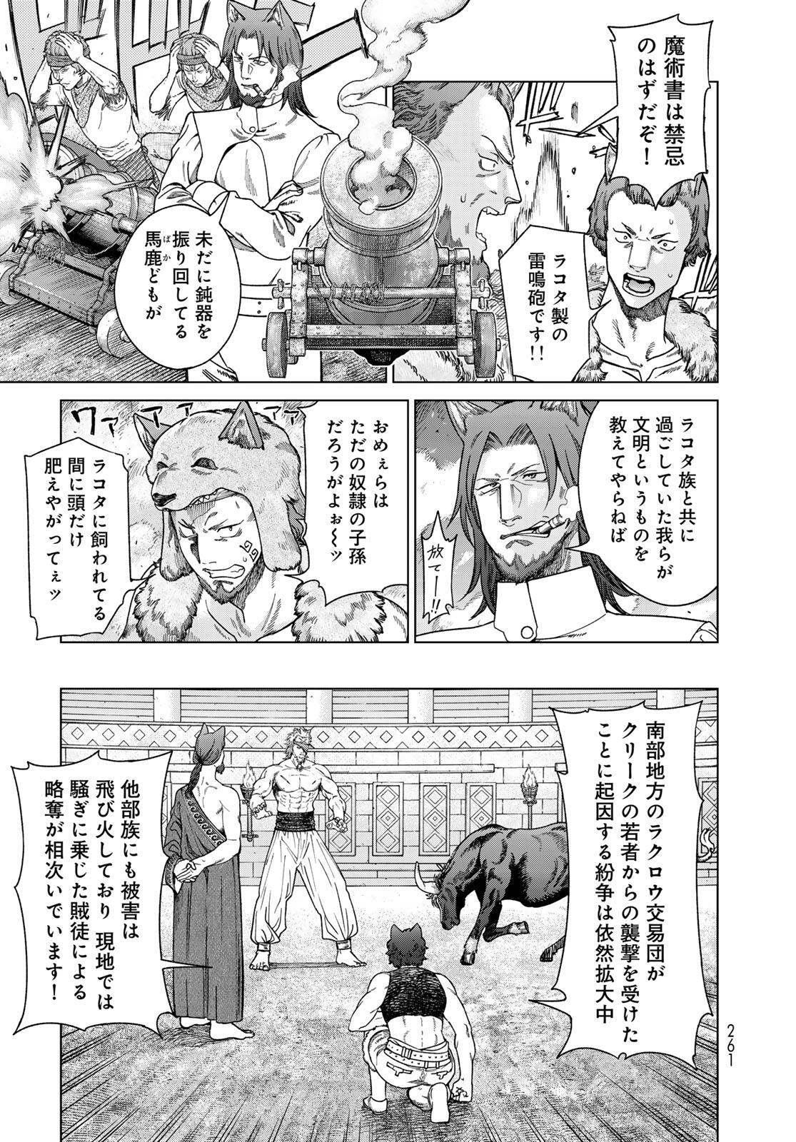 Toshokan no Daimajutsushi Chapter 50.1 17ページ