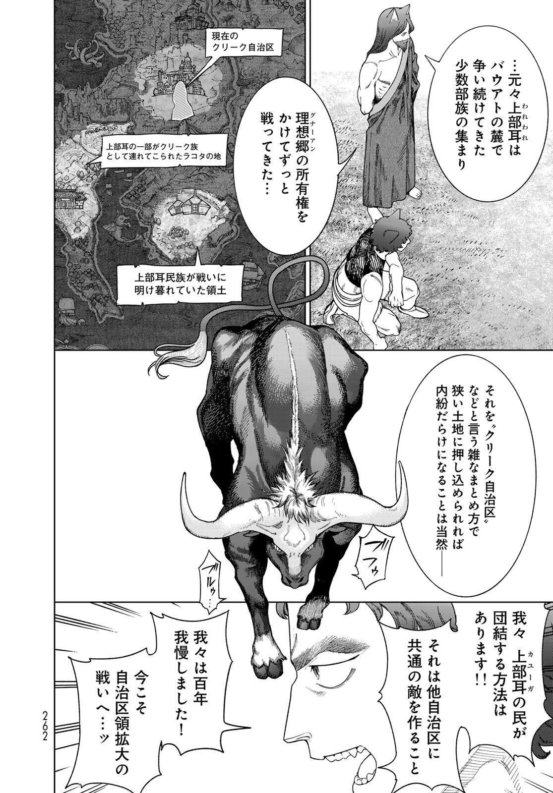 Toshokan no Daimajutsushi Chapter 50.1 18ページ