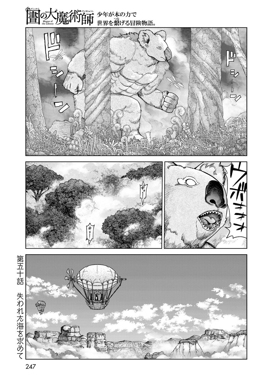 Toshokan no Daimajutsushi Chapter 50.1 3ページ