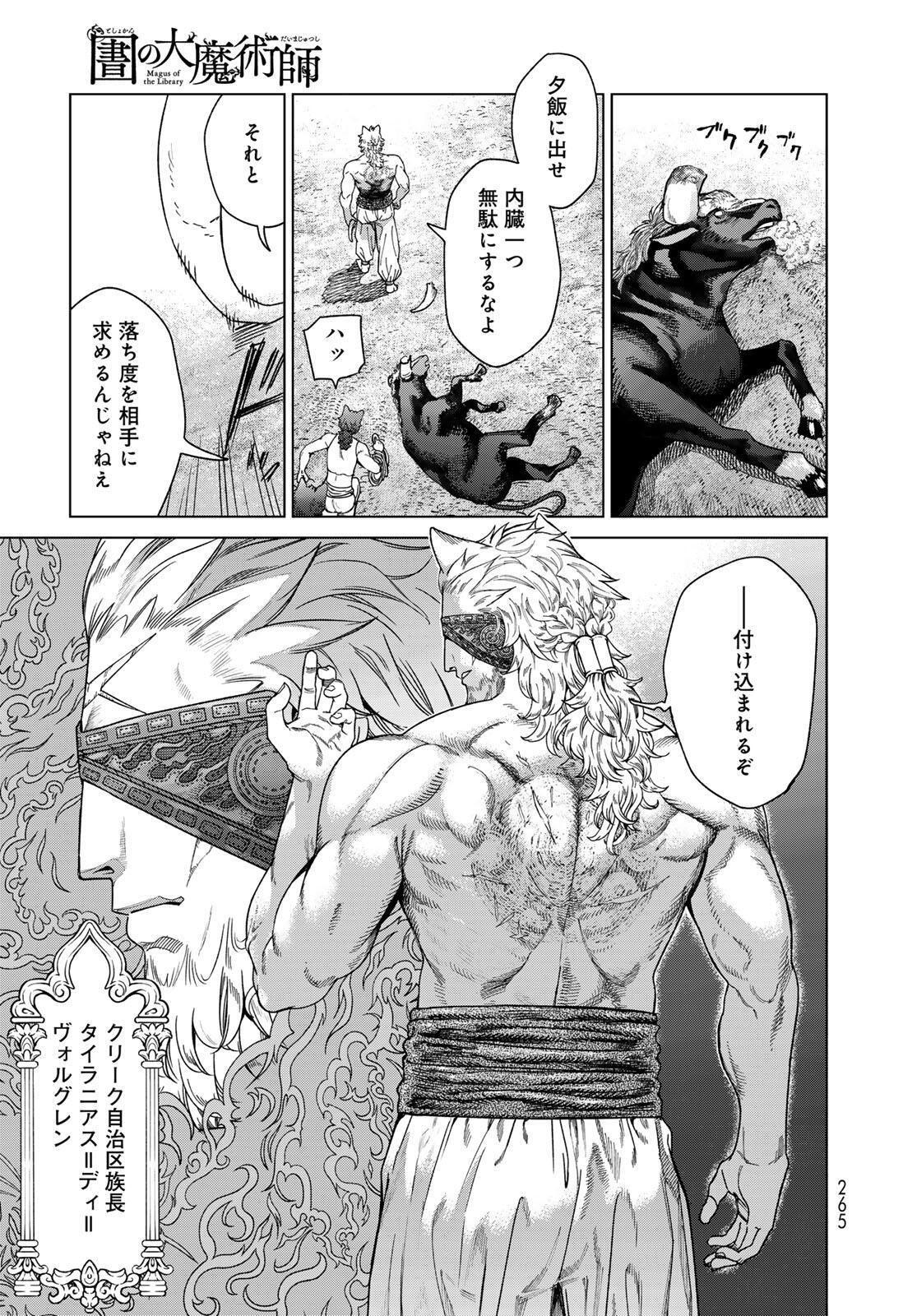 Toshokan no Daimajutsushi Chapter 50.1 21ページ