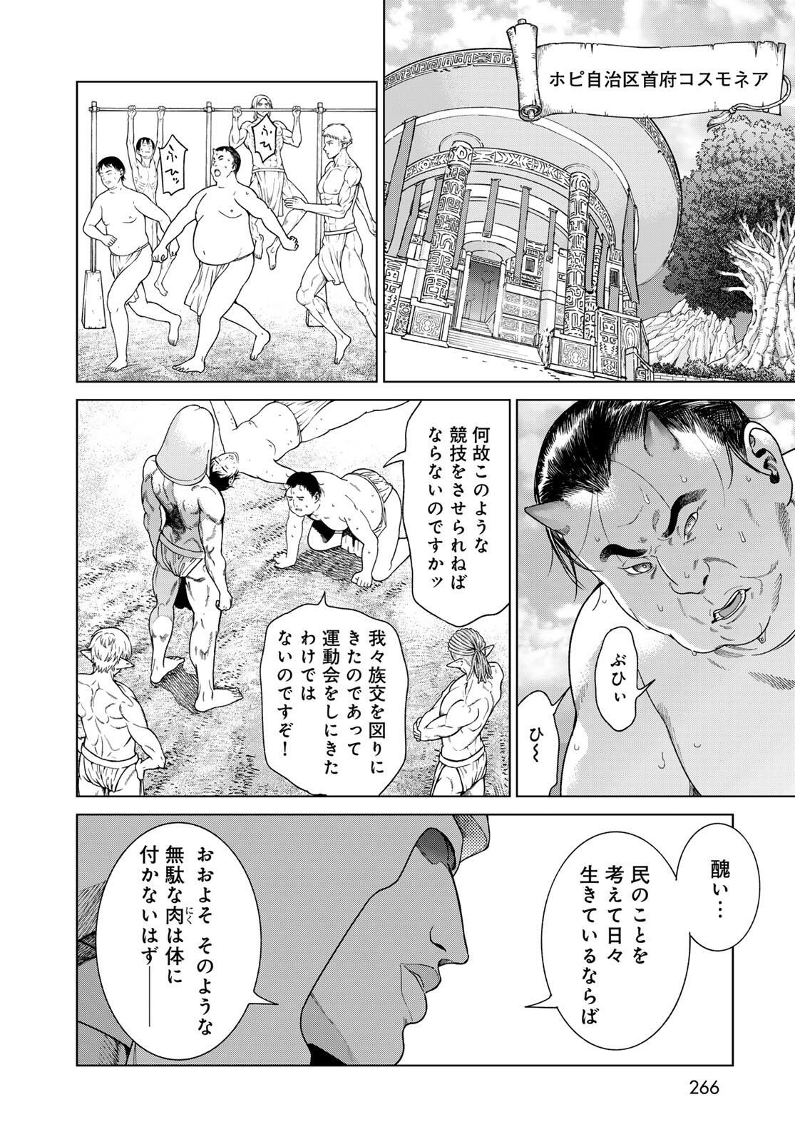 Toshokan no Daimajutsushi Chapter 50.1 22ページ