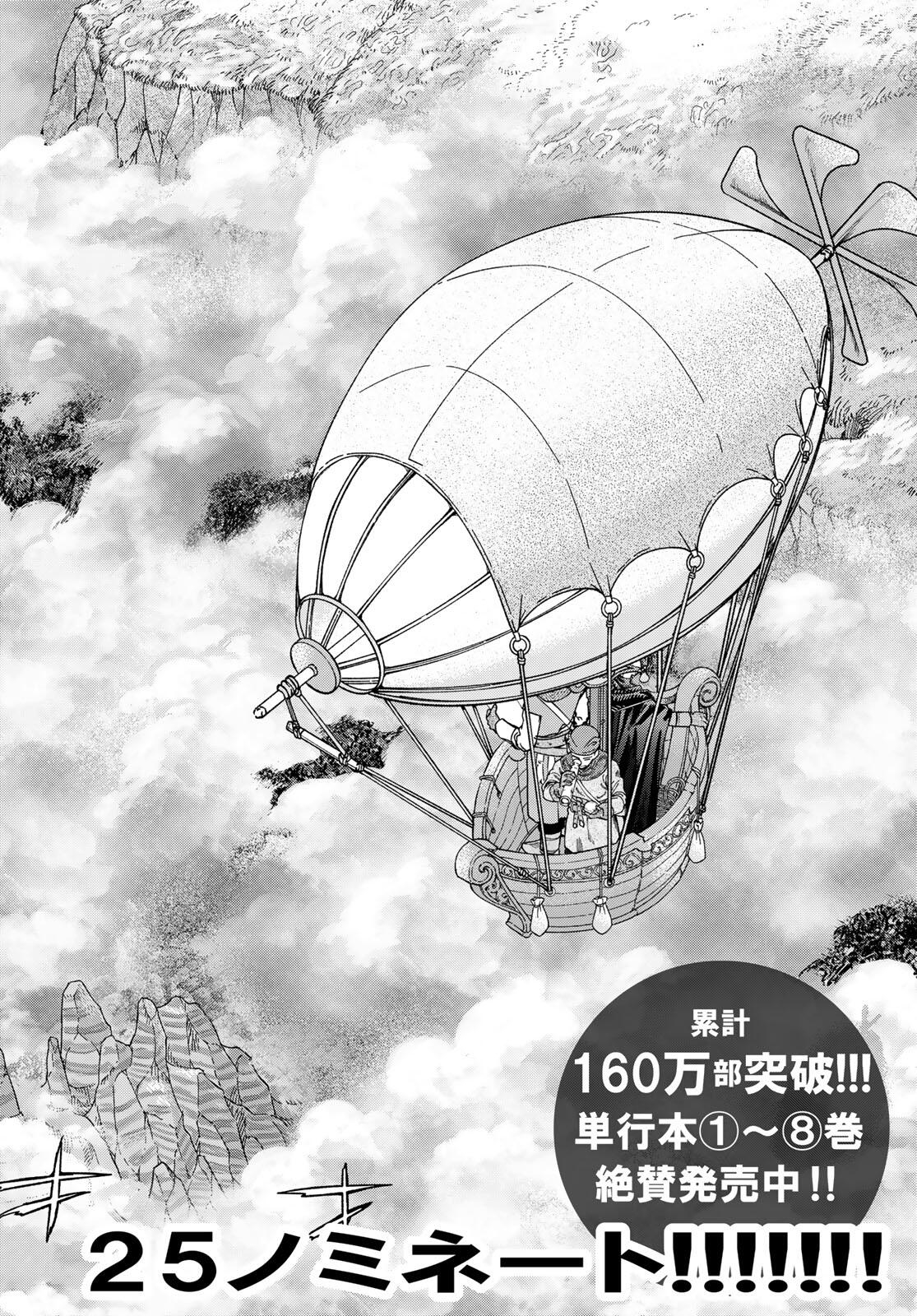 Toshokan no Daimajutsushi Chapter 50.1 4ページ