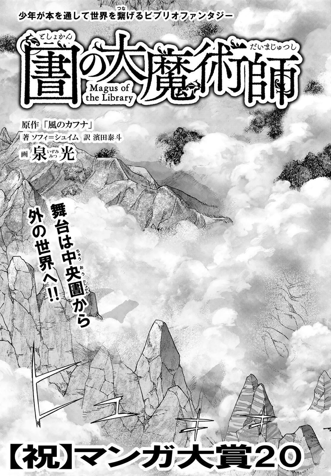 Toshokan no Daimajutsushi Chapter 50.1 5ページ