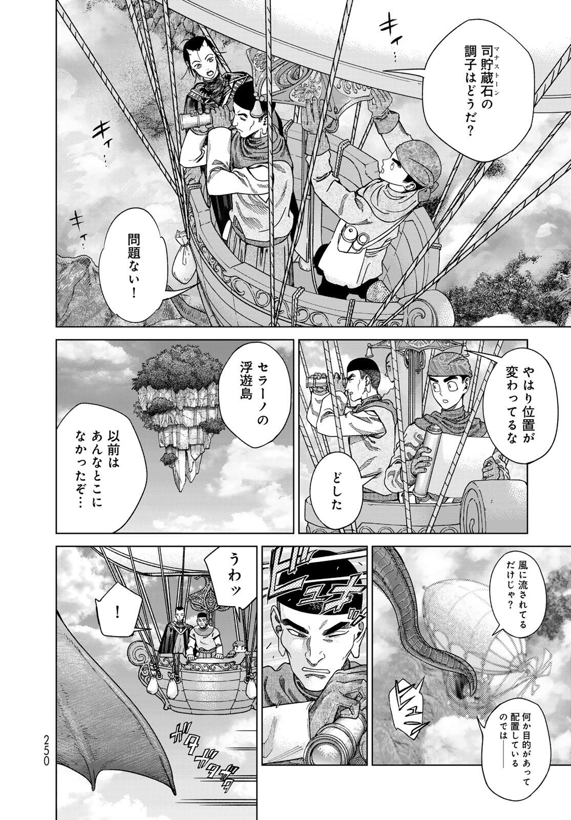 Toshokan no Daimajutsushi Chapter 50.1 6ページ