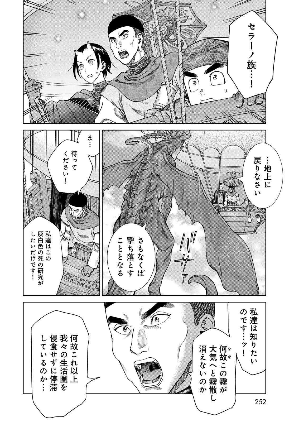 Toshokan no Daimajutsushi Chapter 50.1 8ページ