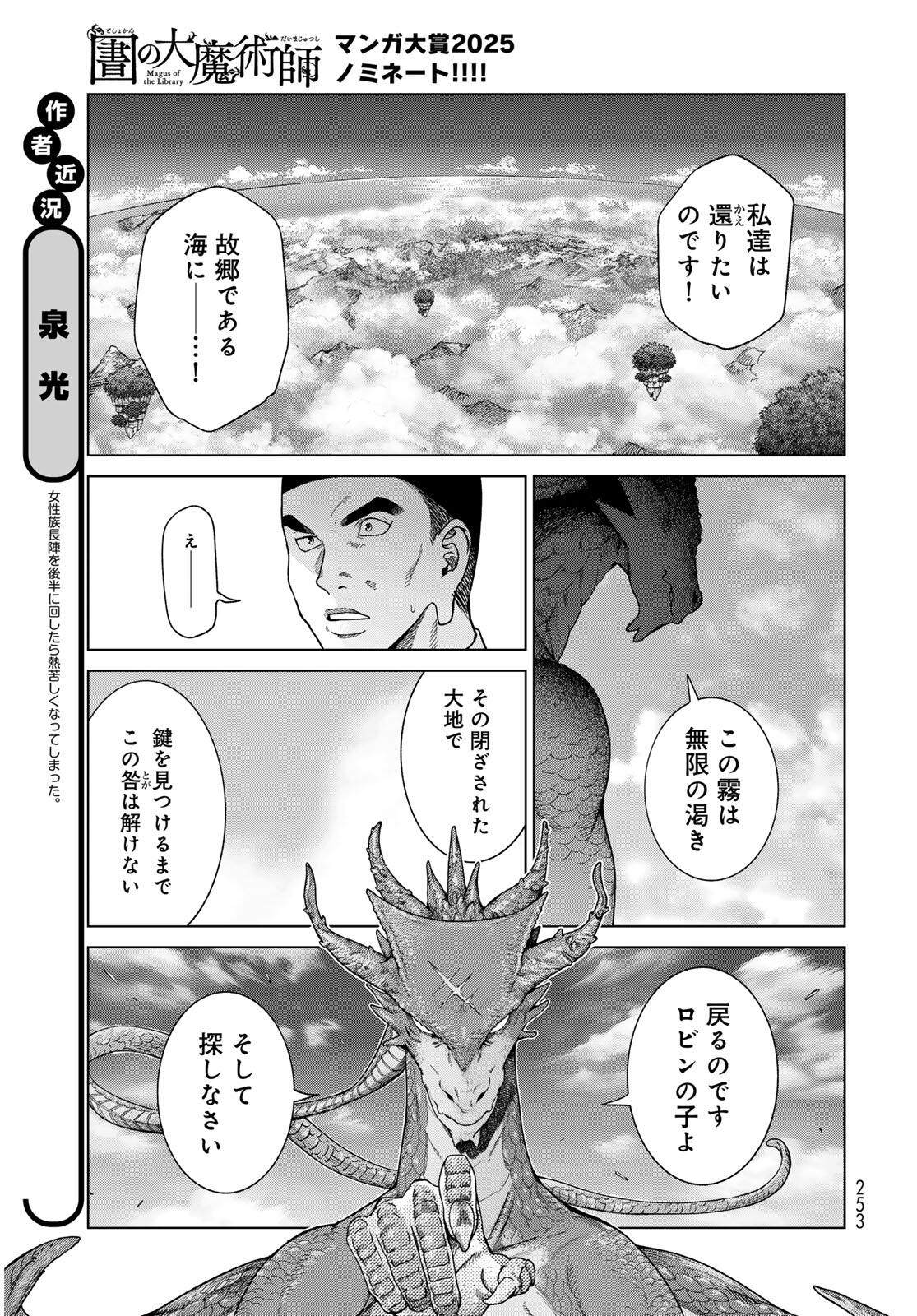 Toshokan no Daimajutsushi Chapter 50.1 9ページ