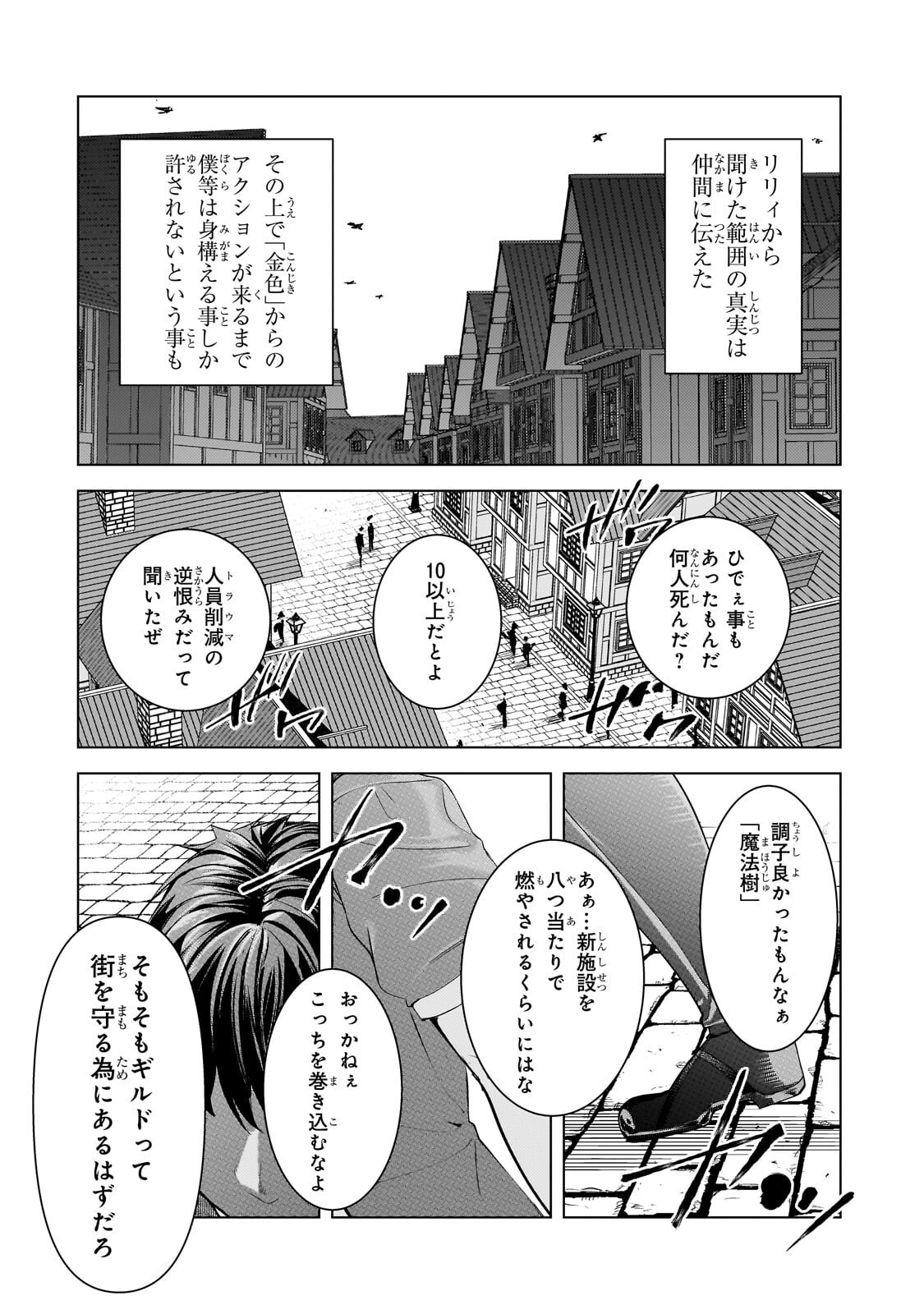 Tsuihou sareta S-kyuu Kanteishi wa Saikyou no Guild wo Tsukuru Chapter 49.1 2ページ