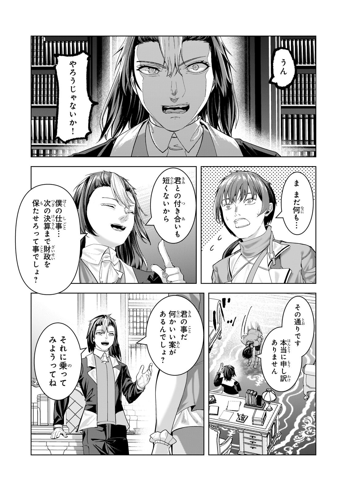 Tsuihou sareta S-kyuu Kanteishi wa Saikyou no Guild wo Tsukuru Chapter 49.1 11ページ