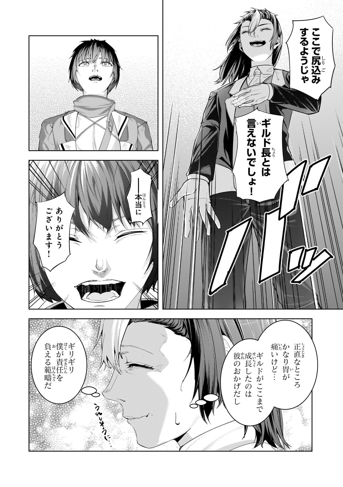 Tsuihou sareta S-kyuu Kanteishi wa Saikyou no Guild wo Tsukuru Chapter 49.1 12ページ