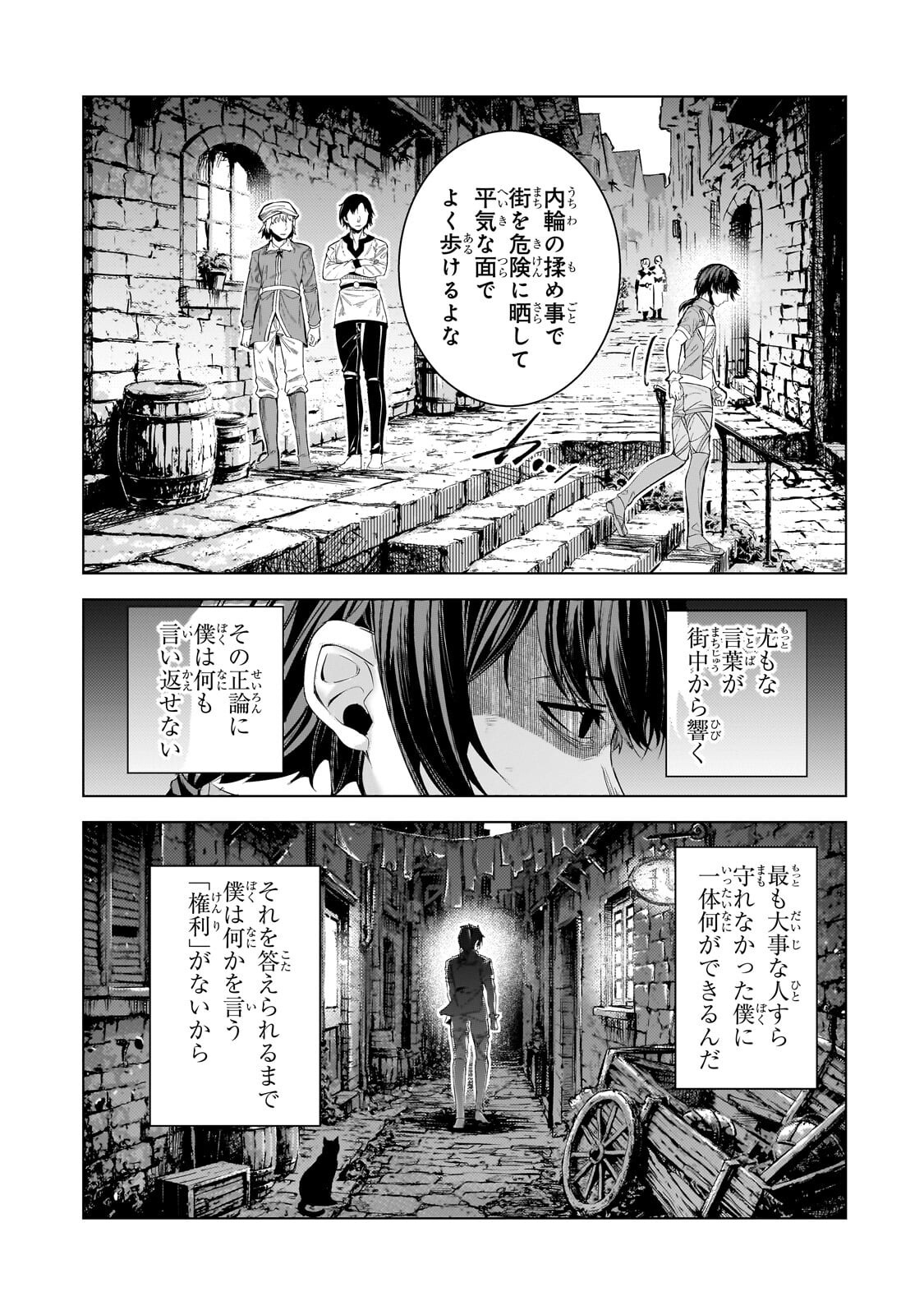 Tsuihou sareta S-kyuu Kanteishi wa Saikyou no Guild wo Tsukuru Chapter 49.1 3ページ
