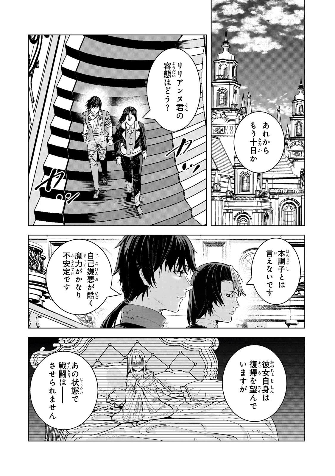 Tsuihou sareta S-kyuu Kanteishi wa Saikyou no Guild wo Tsukuru Chapter 49.1 4ページ