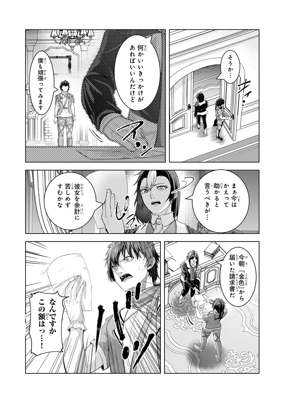 Tsuihou sareta S-kyuu Kanteishi wa Saikyou no Guild wo Tsukuru Chapter 49.1 5ページ