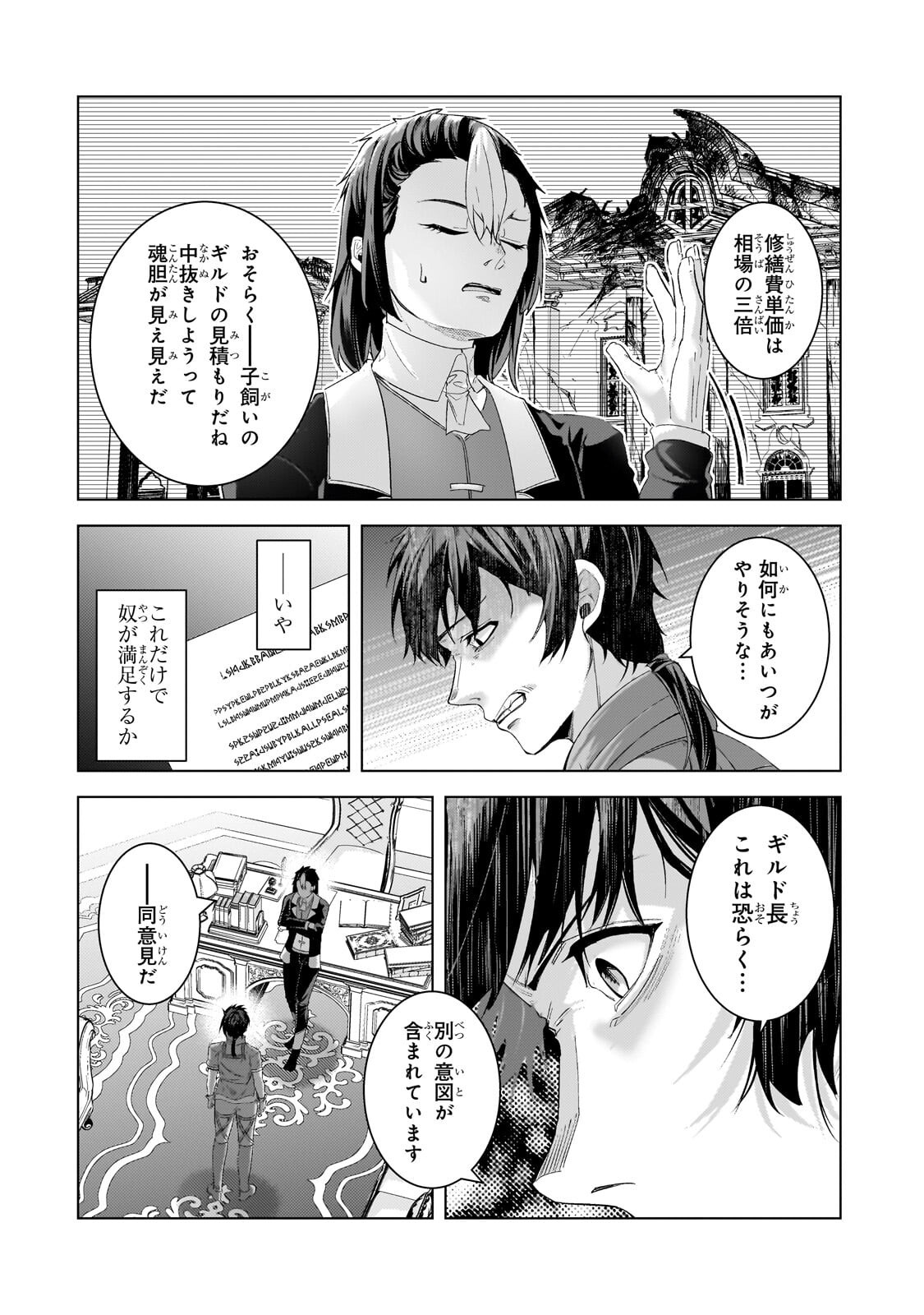 Tsuihou sareta S-kyuu Kanteishi wa Saikyou no Guild wo Tsukuru Chapter 49.1 6ページ