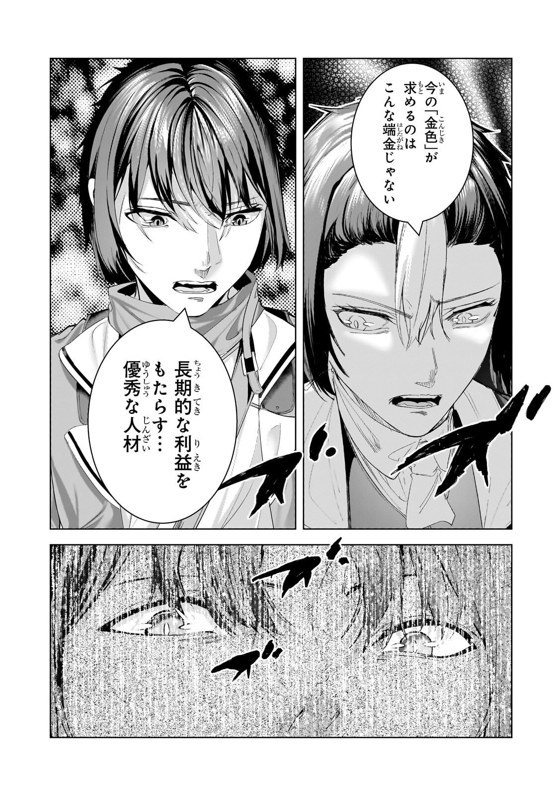 Tsuihou sareta S-kyuu Kanteishi wa Saikyou no Guild wo Tsukuru Chapter 49.1 7ページ