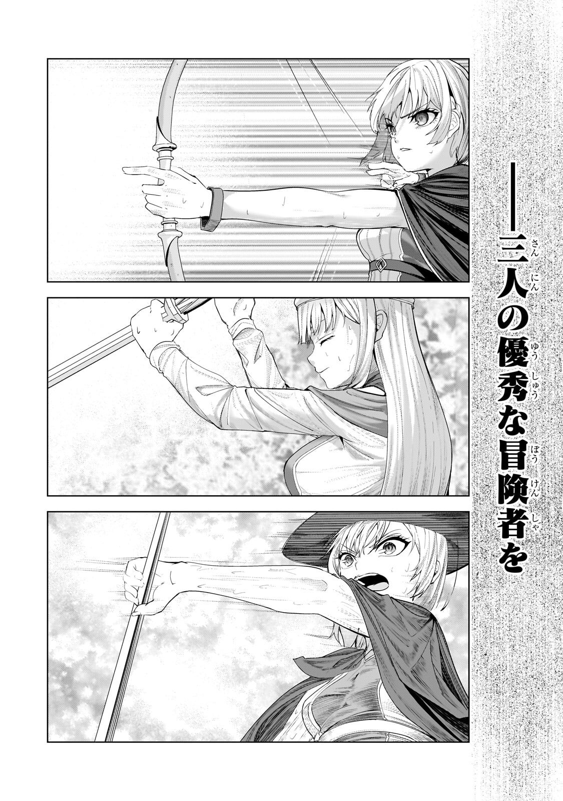 Tsuihou sareta S-kyuu Kanteishi wa Saikyou no Guild wo Tsukuru Chapter 49.1 8ページ