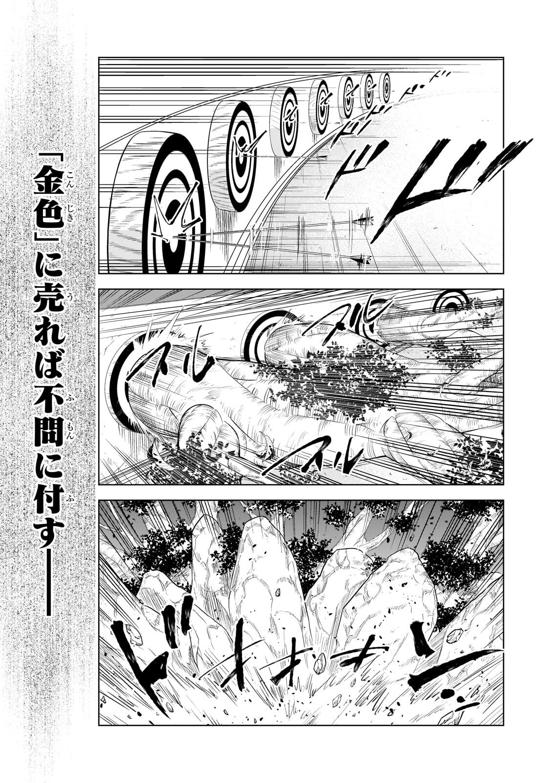Tsuihou sareta S-kyuu Kanteishi wa Saikyou no Guild wo Tsukuru Chapter 49.1 9ページ