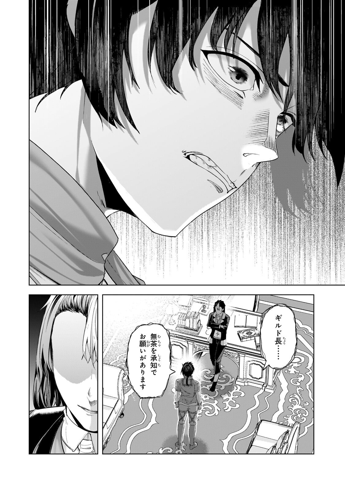 Tsuihou sareta S-kyuu Kanteishi wa Saikyou no Guild wo Tsukuru Chapter 49.1 10ページ