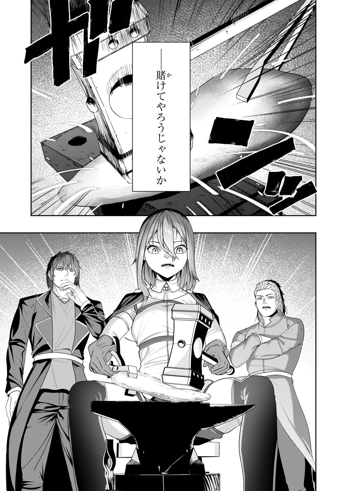 Tsuihou sareta S-kyuu Kanteishi wa Saikyou no Guild wo Tsukuru Chapter 49.2 1ページ