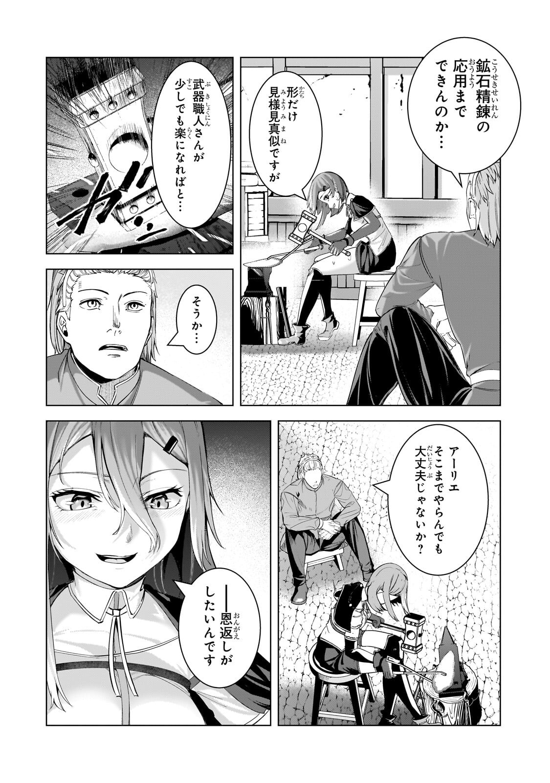 Tsuihou sareta S-kyuu Kanteishi wa Saikyou no Guild wo Tsukuru Chapter 49.2 2ページ