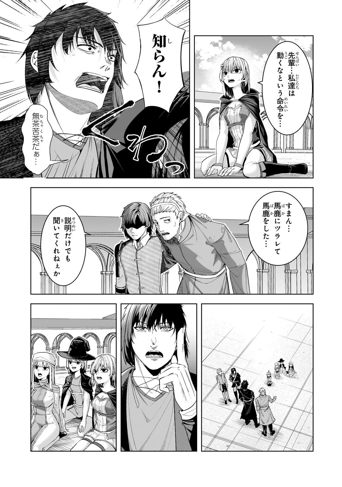 Tsuihou sareta S-kyuu Kanteishi wa Saikyou no Guild wo Tsukuru Chapter 49.2 11ページ