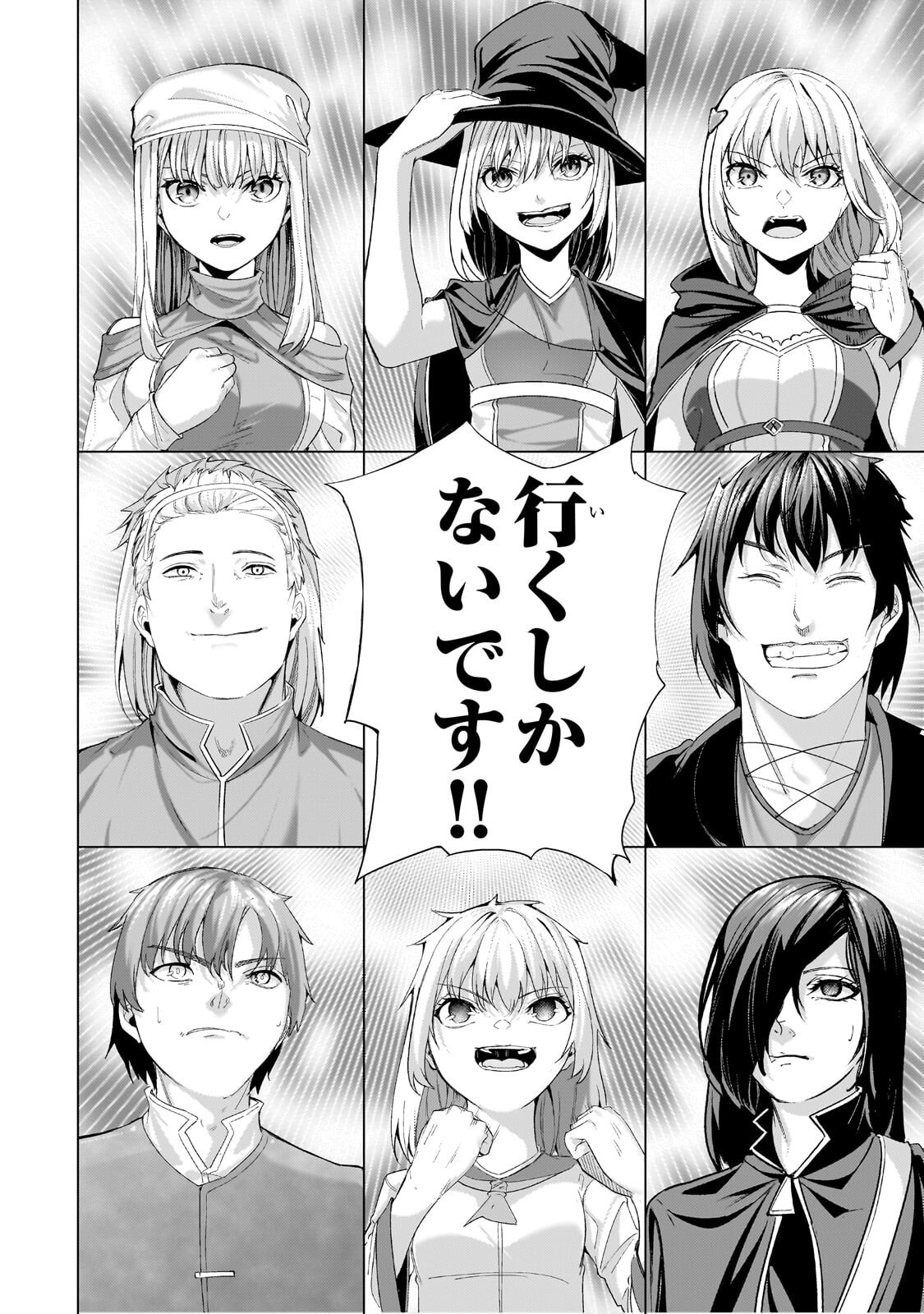 Tsuihou sareta S-kyuu Kanteishi wa Saikyou no Guild wo Tsukuru Chapter 49.2 12ページ