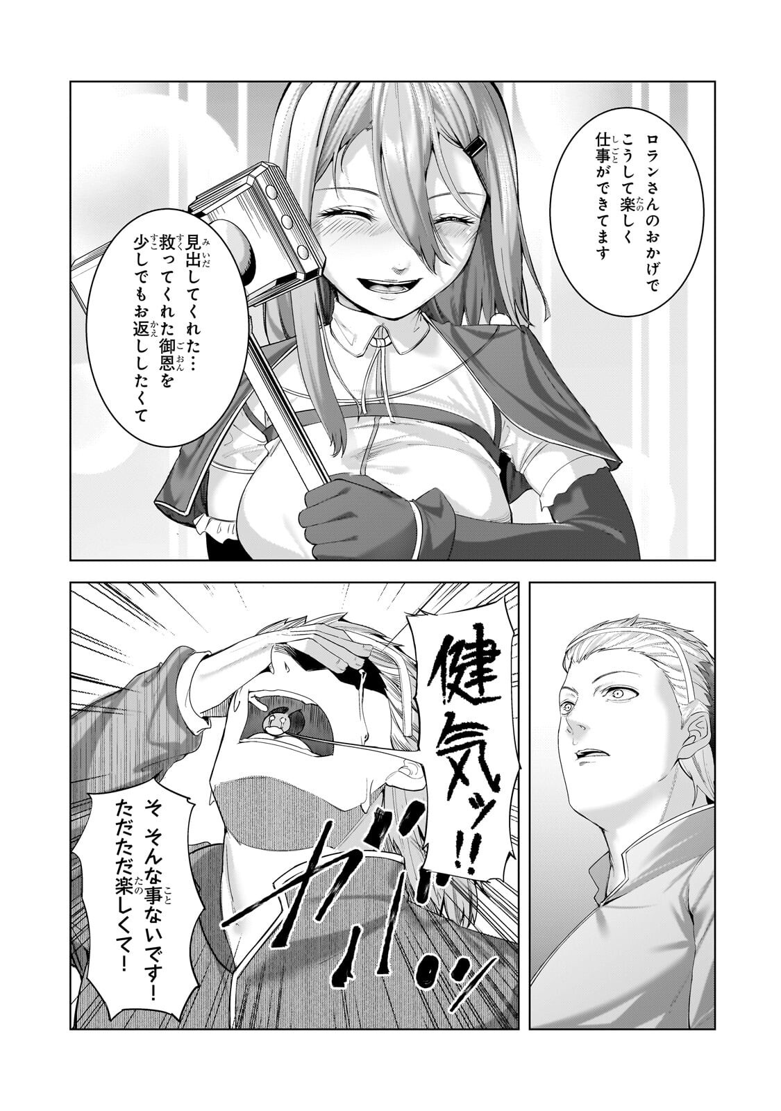 Tsuihou sareta S-kyuu Kanteishi wa Saikyou no Guild wo Tsukuru Chapter 49.2 3ページ