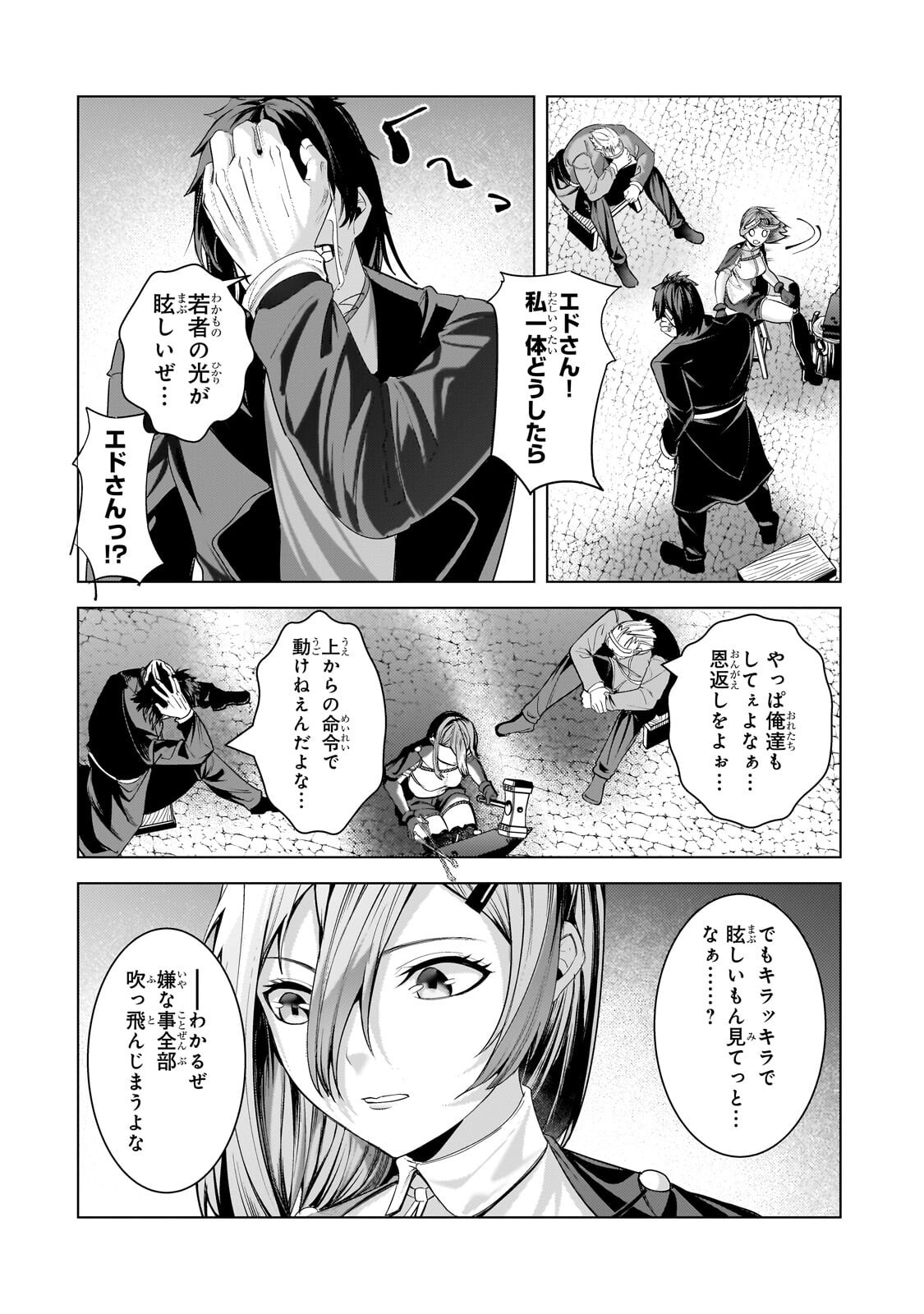 Tsuihou sareta S-kyuu Kanteishi wa Saikyou no Guild wo Tsukuru Chapter 49.2 4ページ