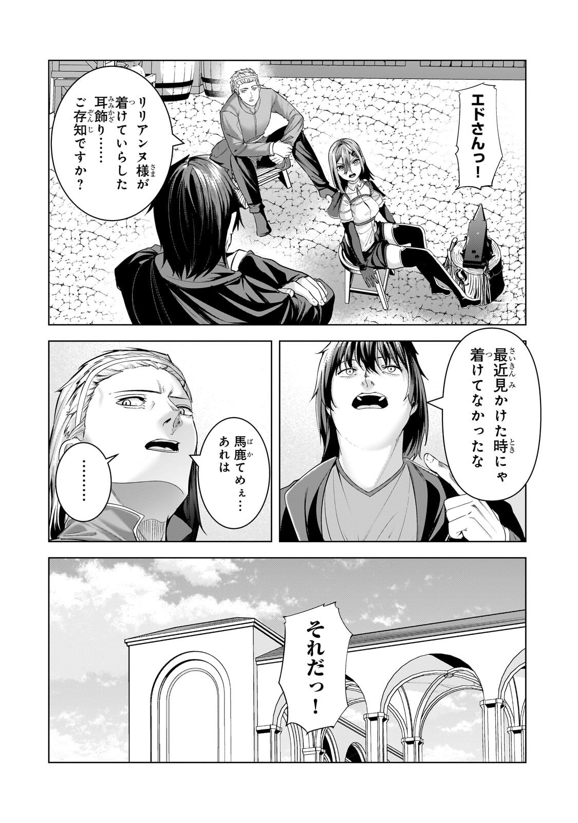 Tsuihou sareta S-kyuu Kanteishi wa Saikyou no Guild wo Tsukuru Chapter 49.2 6ページ