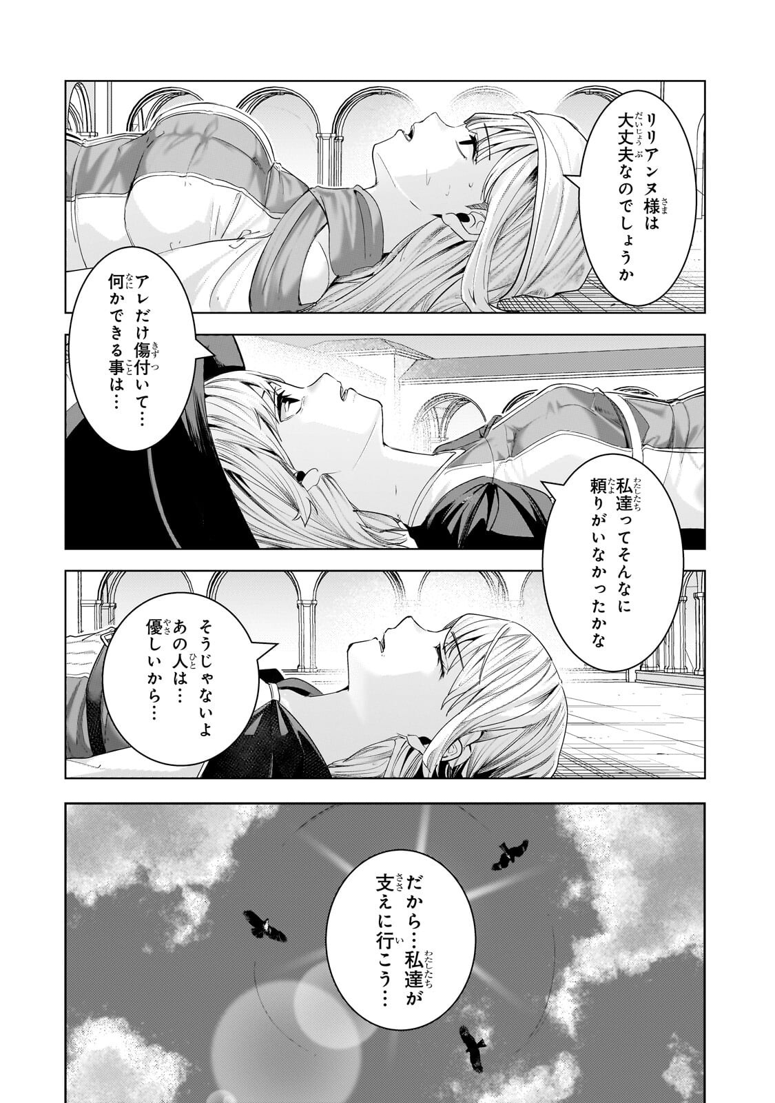 Tsuihou sareta S-kyuu Kanteishi wa Saikyou no Guild wo Tsukuru Chapter 49.2 8ページ