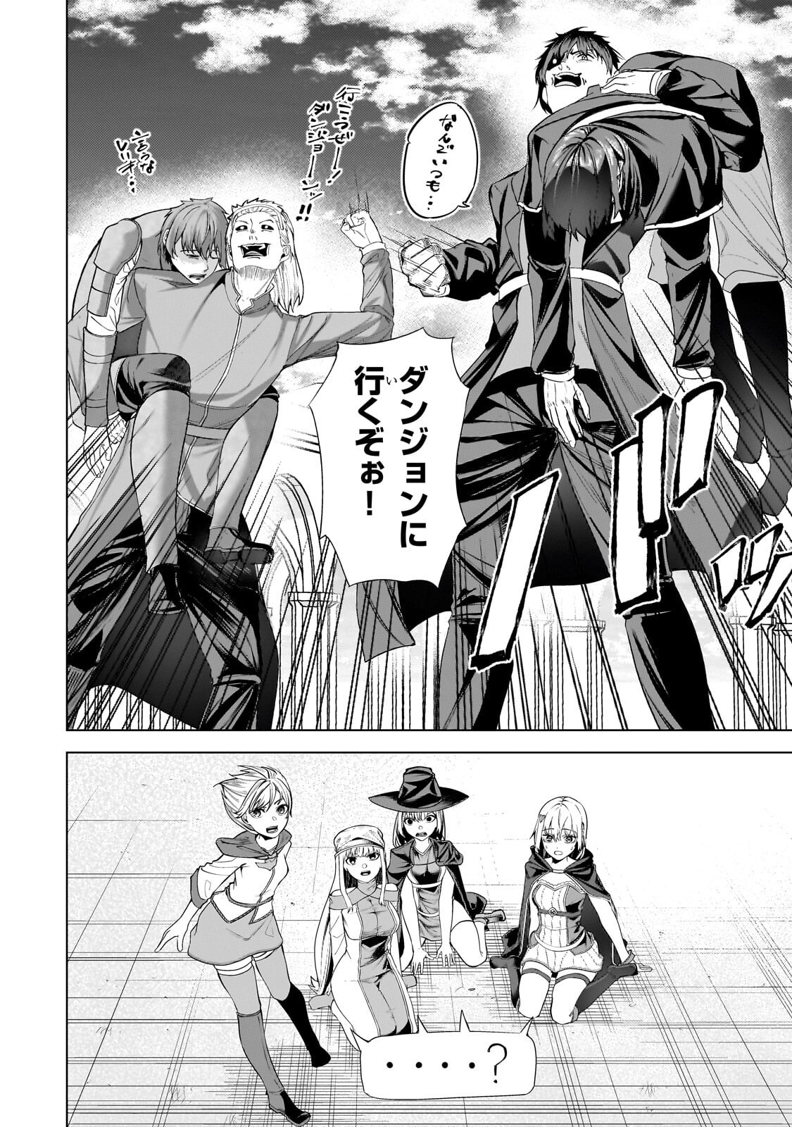 Tsuihou sareta S-kyuu Kanteishi wa Saikyou no Guild wo Tsukuru Chapter 49.2 10ページ