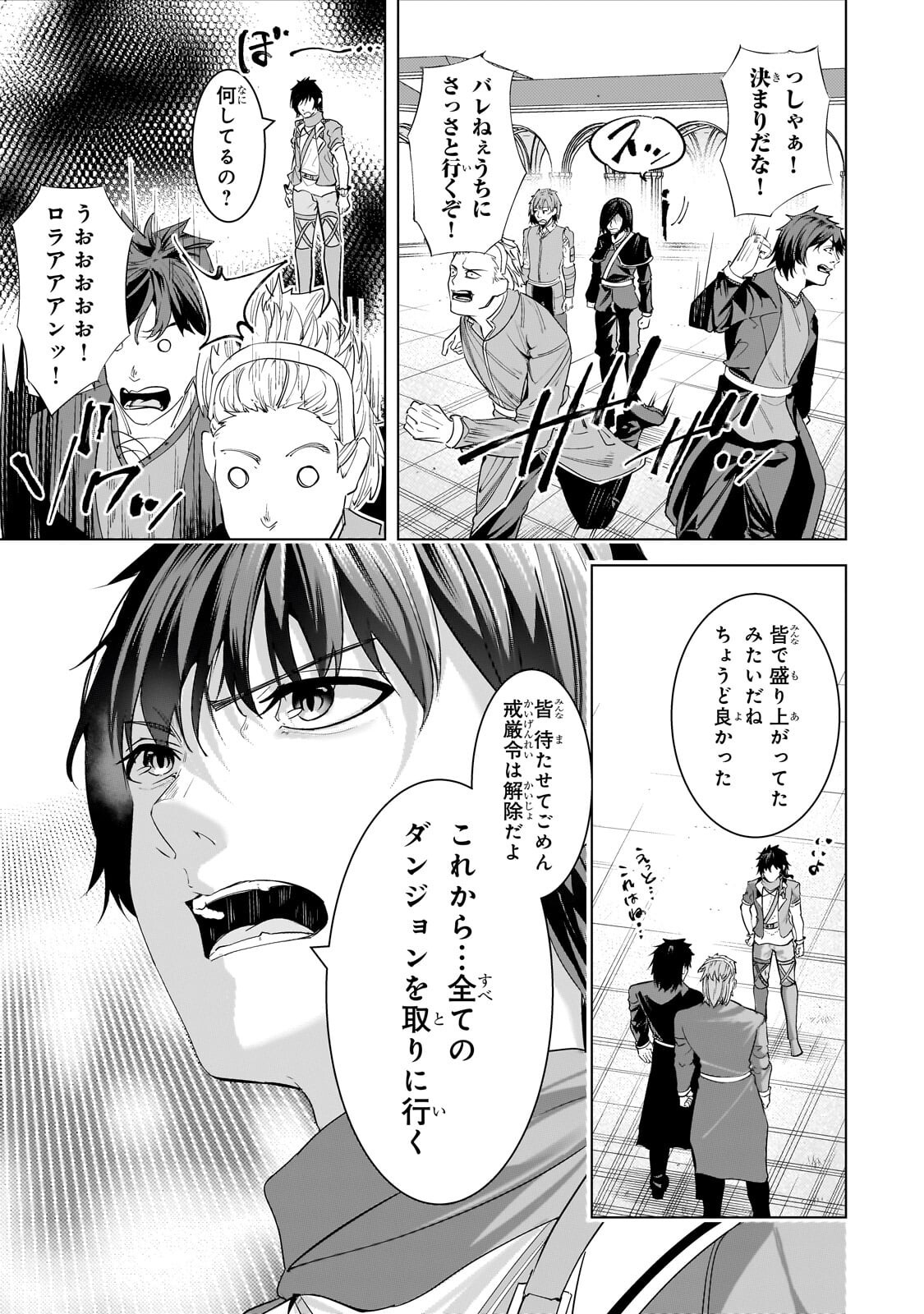 Tsuihou sareta S-kyuu Kanteishi wa Saikyou no Guild wo Tsukuru Chapter 49.3 1ページ
