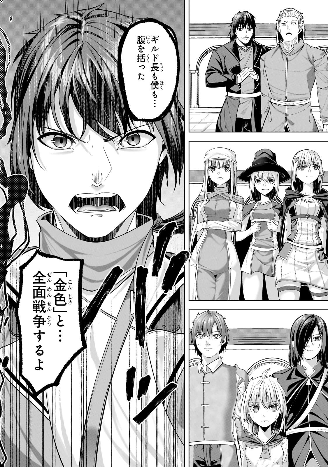 Tsuihou sareta S-kyuu Kanteishi wa Saikyou no Guild wo Tsukuru Chapter 49.3 2ページ