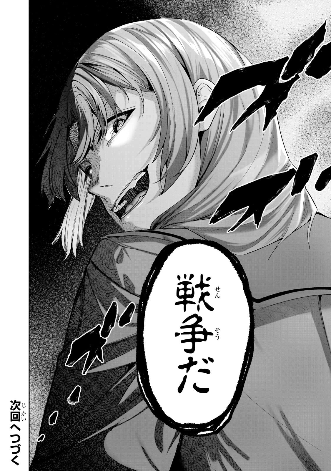 Tsuihou sareta S-kyuu Kanteishi wa Saikyou no Guild wo Tsukuru Chapter 49.3 12ページ