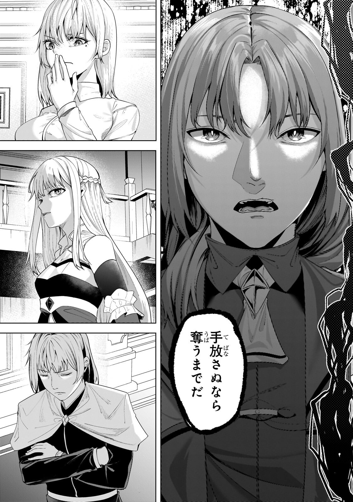 Tsuihou sareta S-kyuu Kanteishi wa Saikyou no Guild wo Tsukuru Chapter 49.3 3ページ