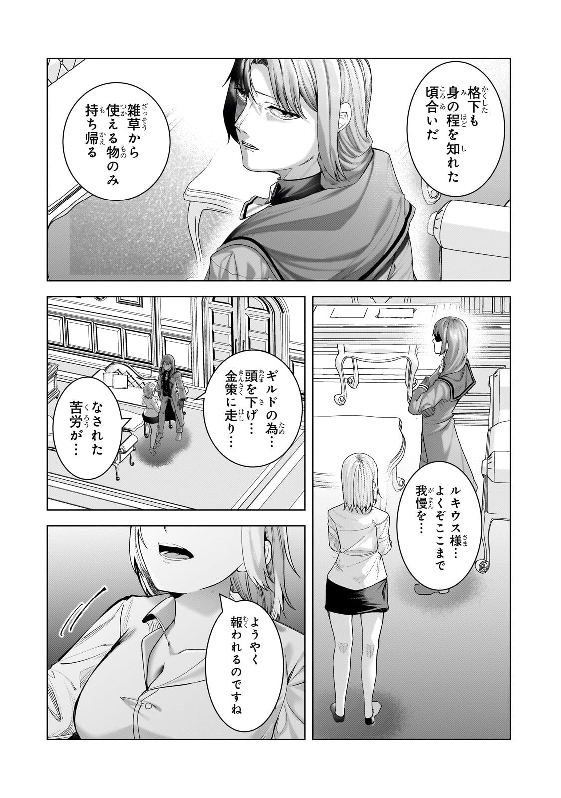 Tsuihou sareta S-kyuu Kanteishi wa Saikyou no Guild wo Tsukuru Chapter 49.3 4ページ