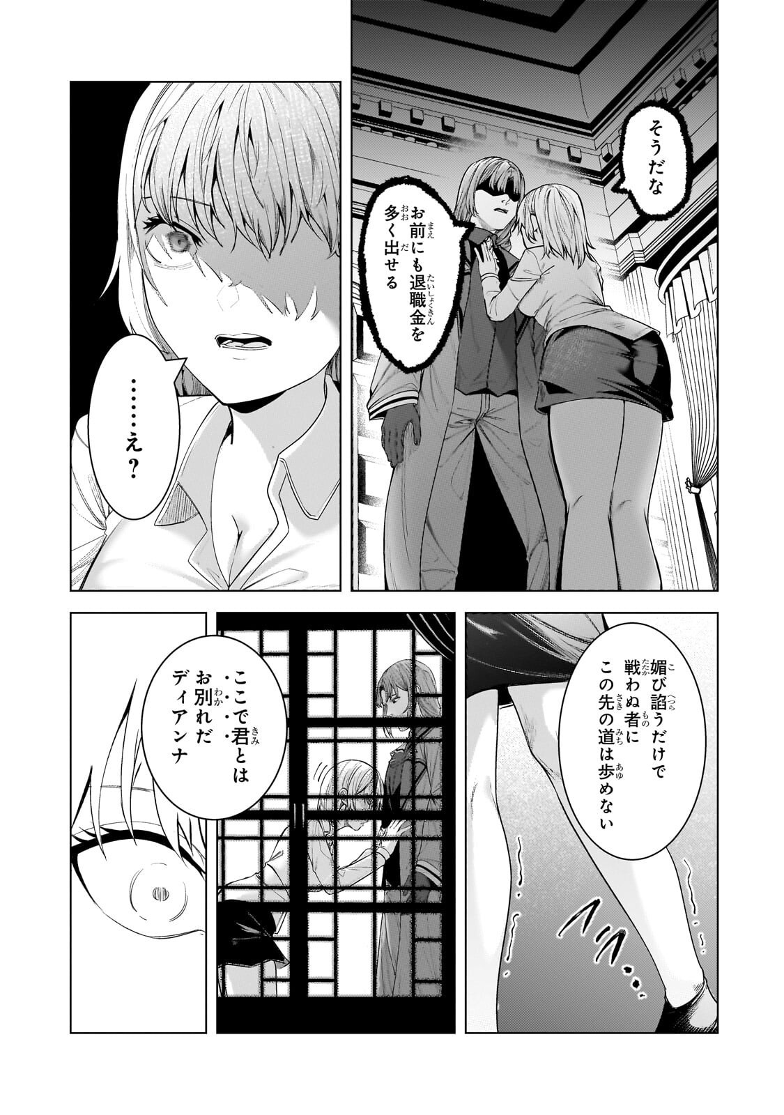 Tsuihou sareta S-kyuu Kanteishi wa Saikyou no Guild wo Tsukuru Chapter 49.3 5ページ