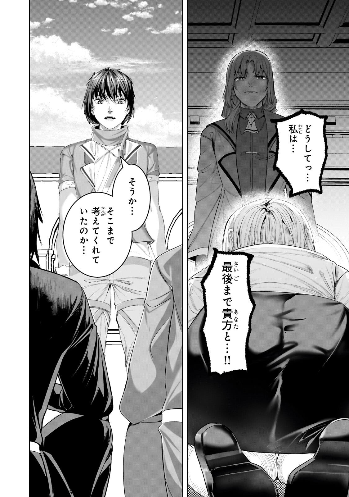 Tsuihou sareta S-kyuu Kanteishi wa Saikyou no Guild wo Tsukuru Chapter 49.3 6ページ