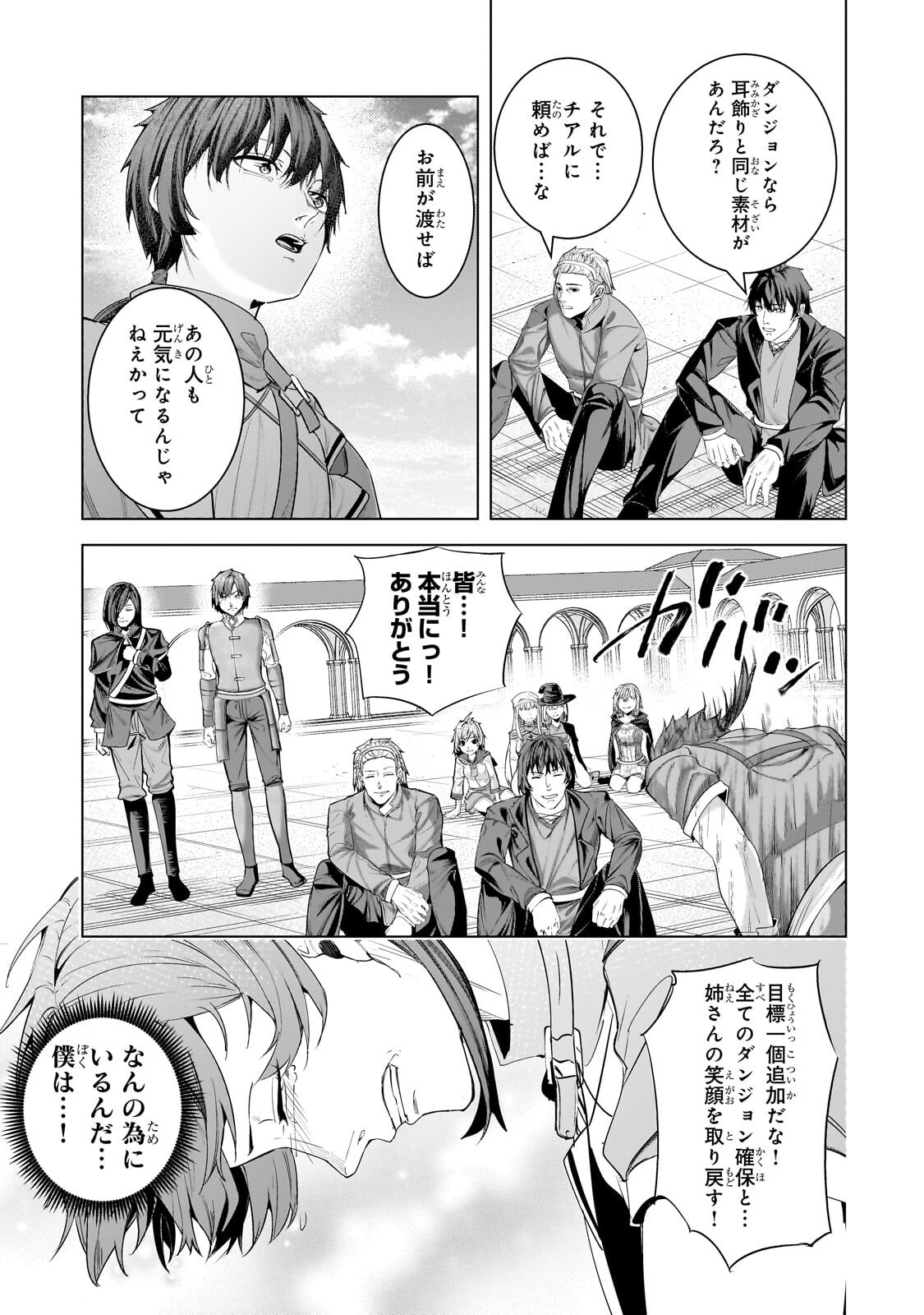 Tsuihou sareta S-kyuu Kanteishi wa Saikyou no Guild wo Tsukuru Chapter 49.3 7ページ