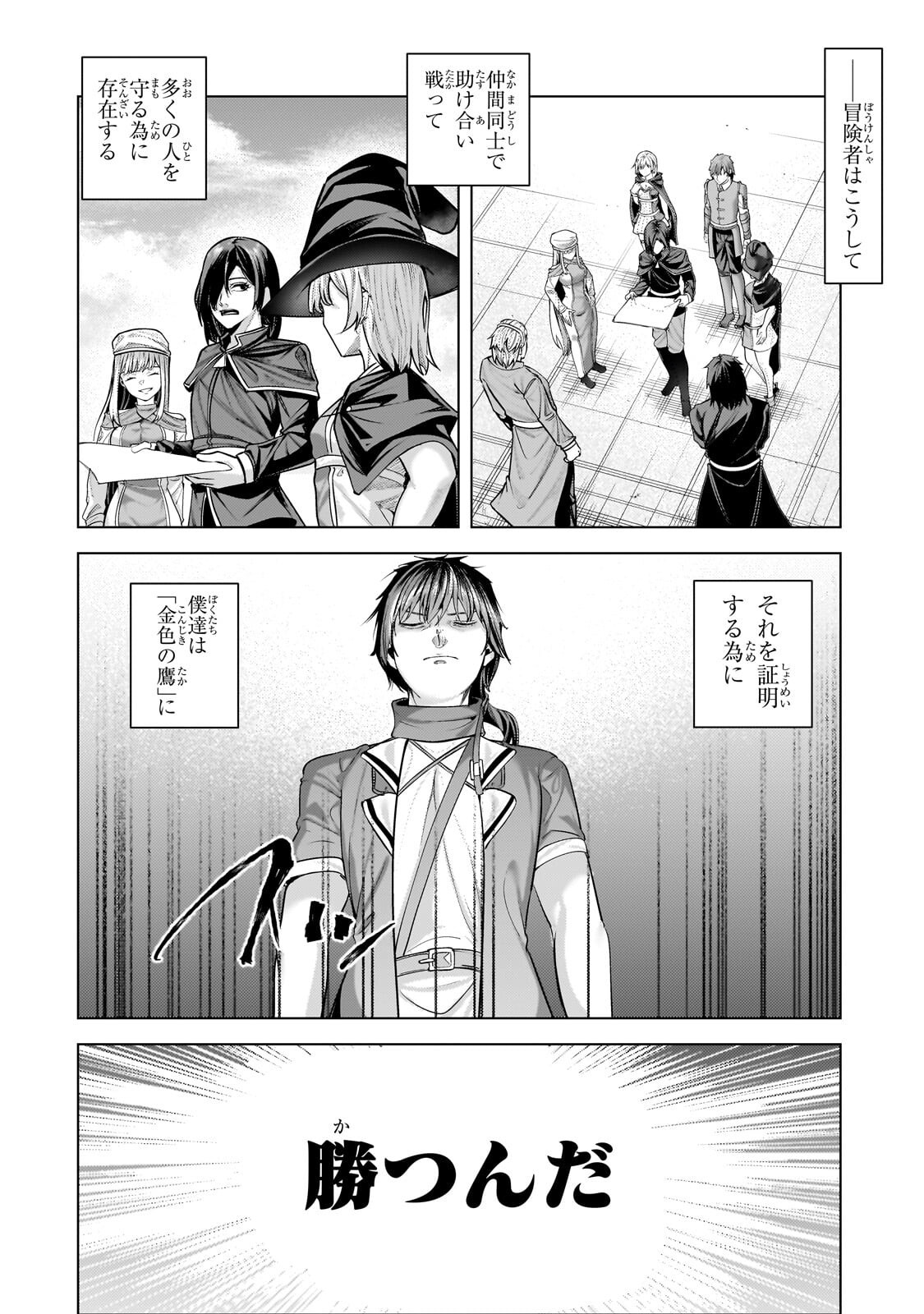 Tsuihou sareta S-kyuu Kanteishi wa Saikyou no Guild wo Tsukuru Chapter 49.3 8ページ