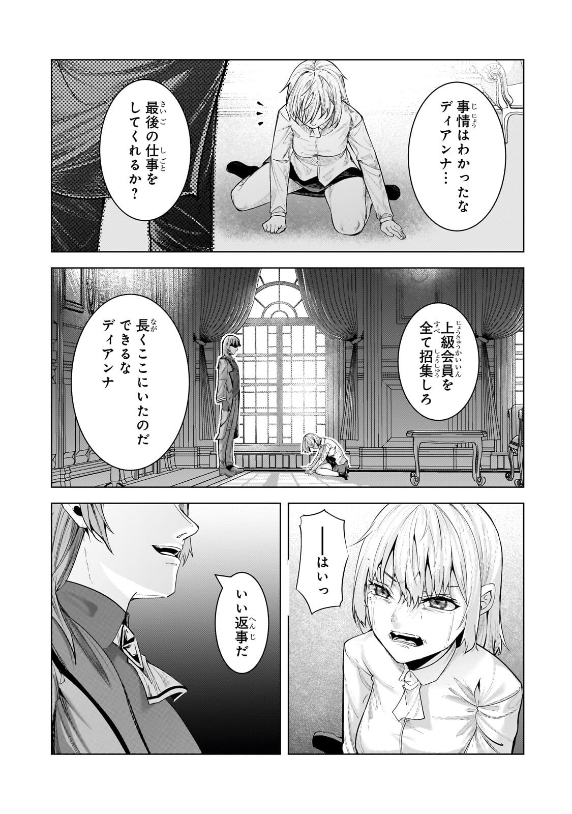 Tsuihou sareta S-kyuu Kanteishi wa Saikyou no Guild wo Tsukuru Chapter 49.3 9ページ