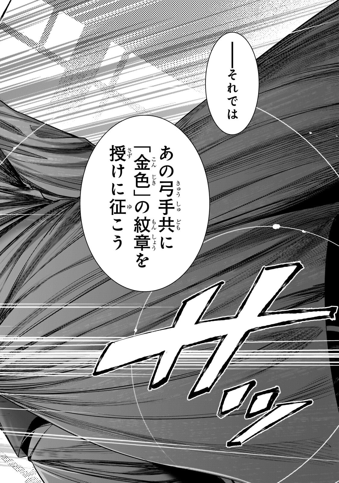 Tsuihou sareta S-kyuu Kanteishi wa Saikyou no Guild wo Tsukuru Chapter 49.3 10ページ