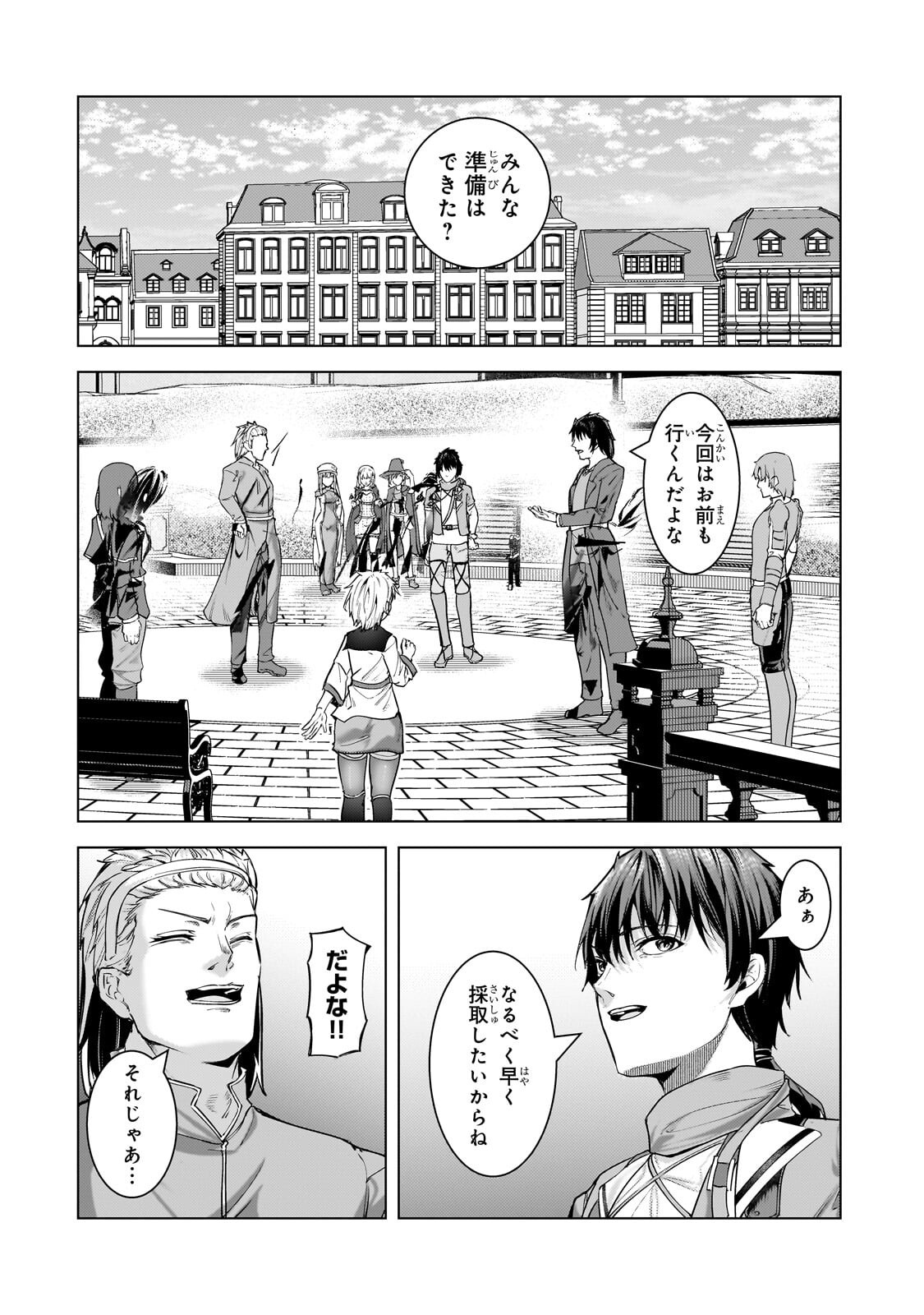 Tsuihou sareta S-kyuu Kanteishi wa Saikyou no Guild wo Tsukuru Chapter 50.1 2ページ
