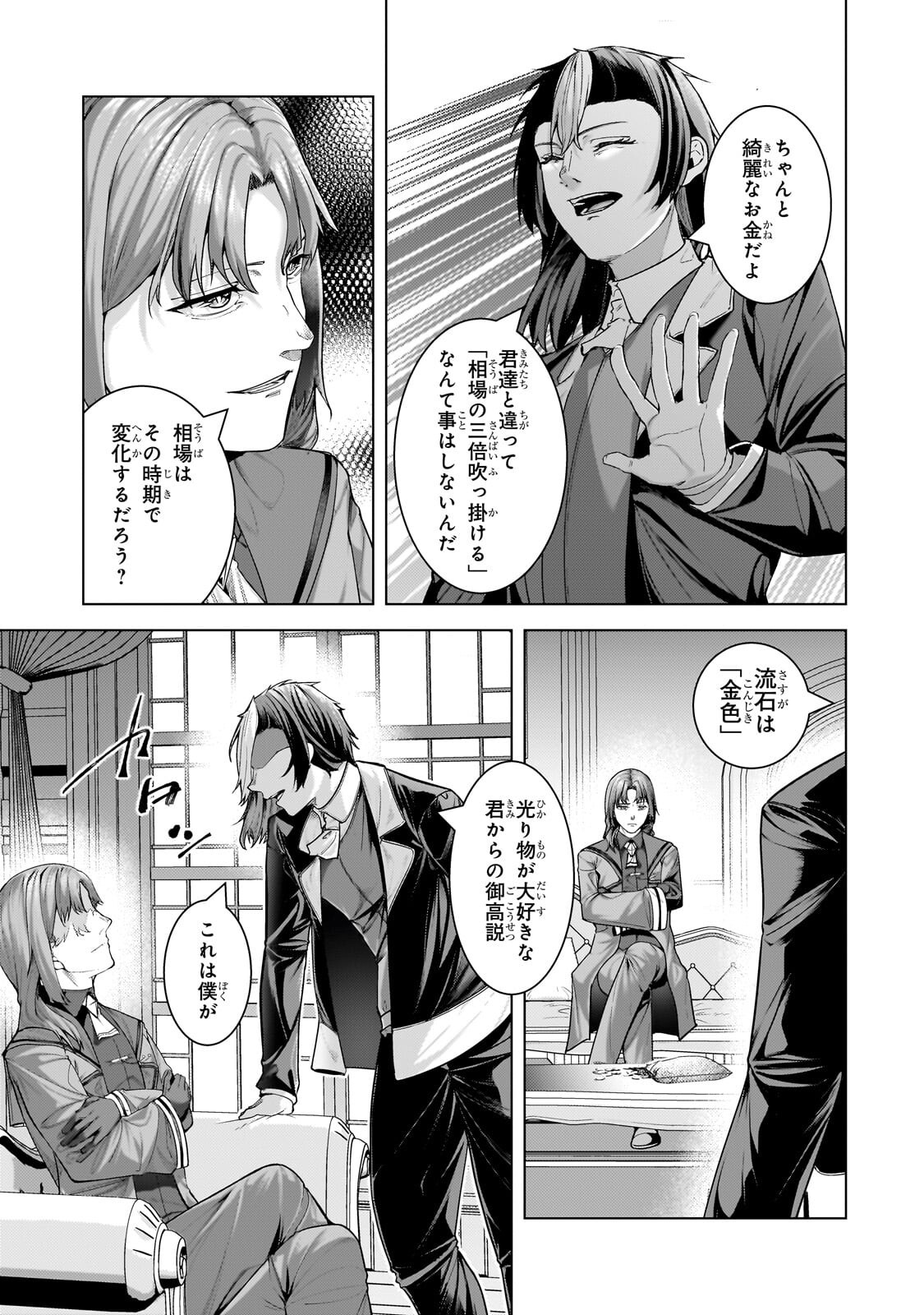 Tsuihou sareta S-kyuu Kanteishi wa Saikyou no Guild wo Tsukuru Chapter 50.1 11ページ