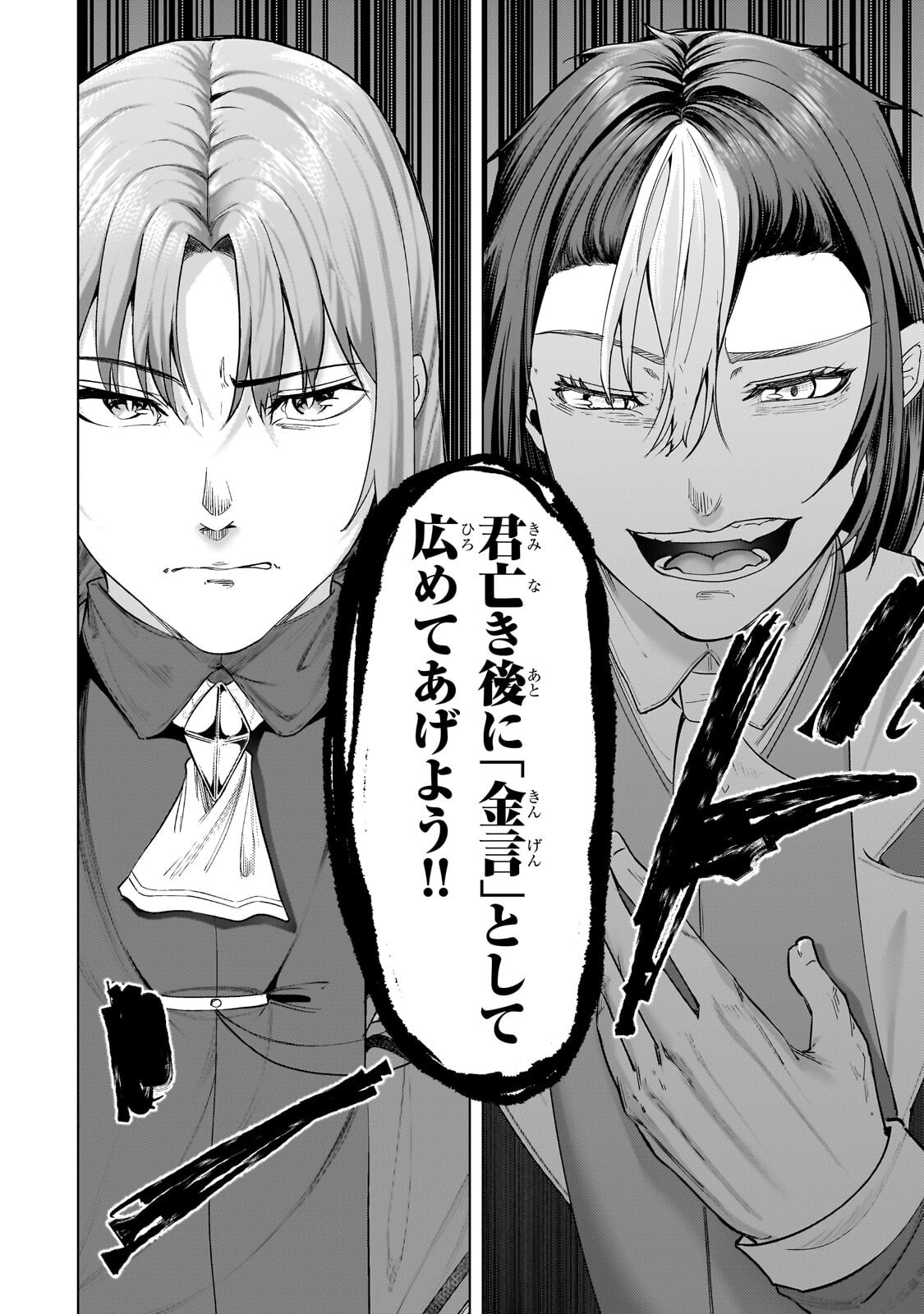 Tsuihou sareta S-kyuu Kanteishi wa Saikyou no Guild wo Tsukuru Chapter 50.1 12ページ