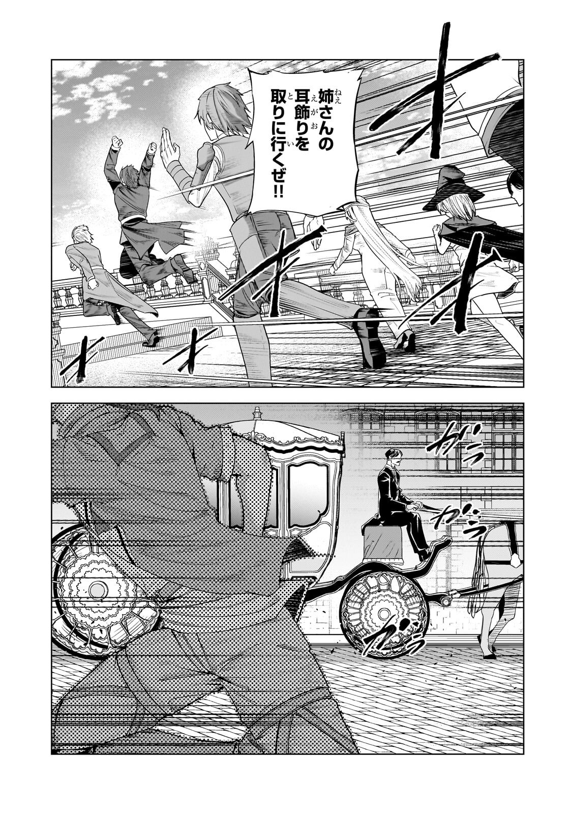 Tsuihou sareta S-kyuu Kanteishi wa Saikyou no Guild wo Tsukuru Chapter 50.1 3ページ