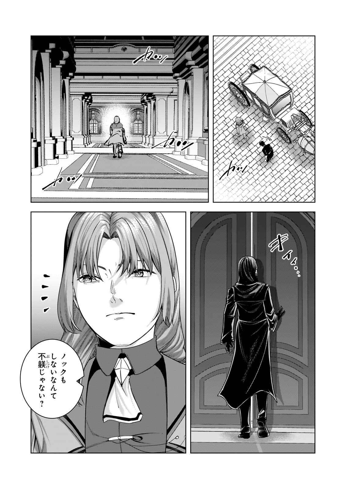 Tsuihou sareta S-kyuu Kanteishi wa Saikyou no Guild wo Tsukuru Chapter 50.1 5ページ